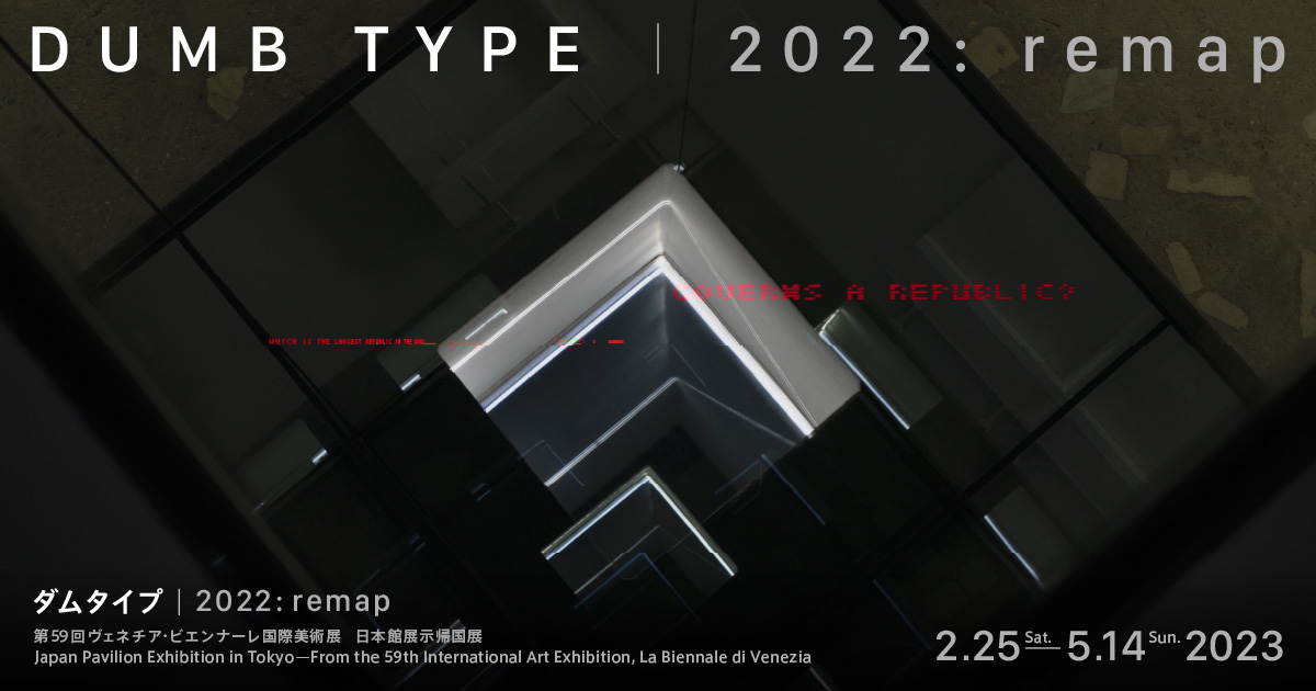 DUMB TYPE 2022: remap